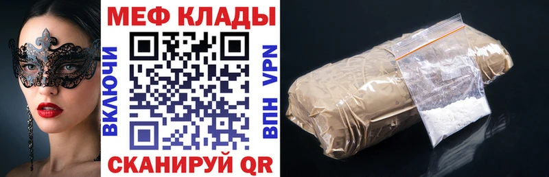 МЯУ-МЯУ 4 MMC Купить закладки Лянтор